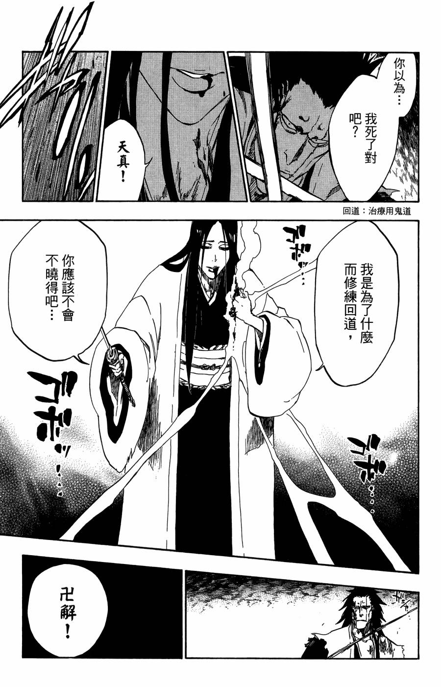 《死神》漫画最新章节第59卷免费下拉式在线观看章节第【102】张图片