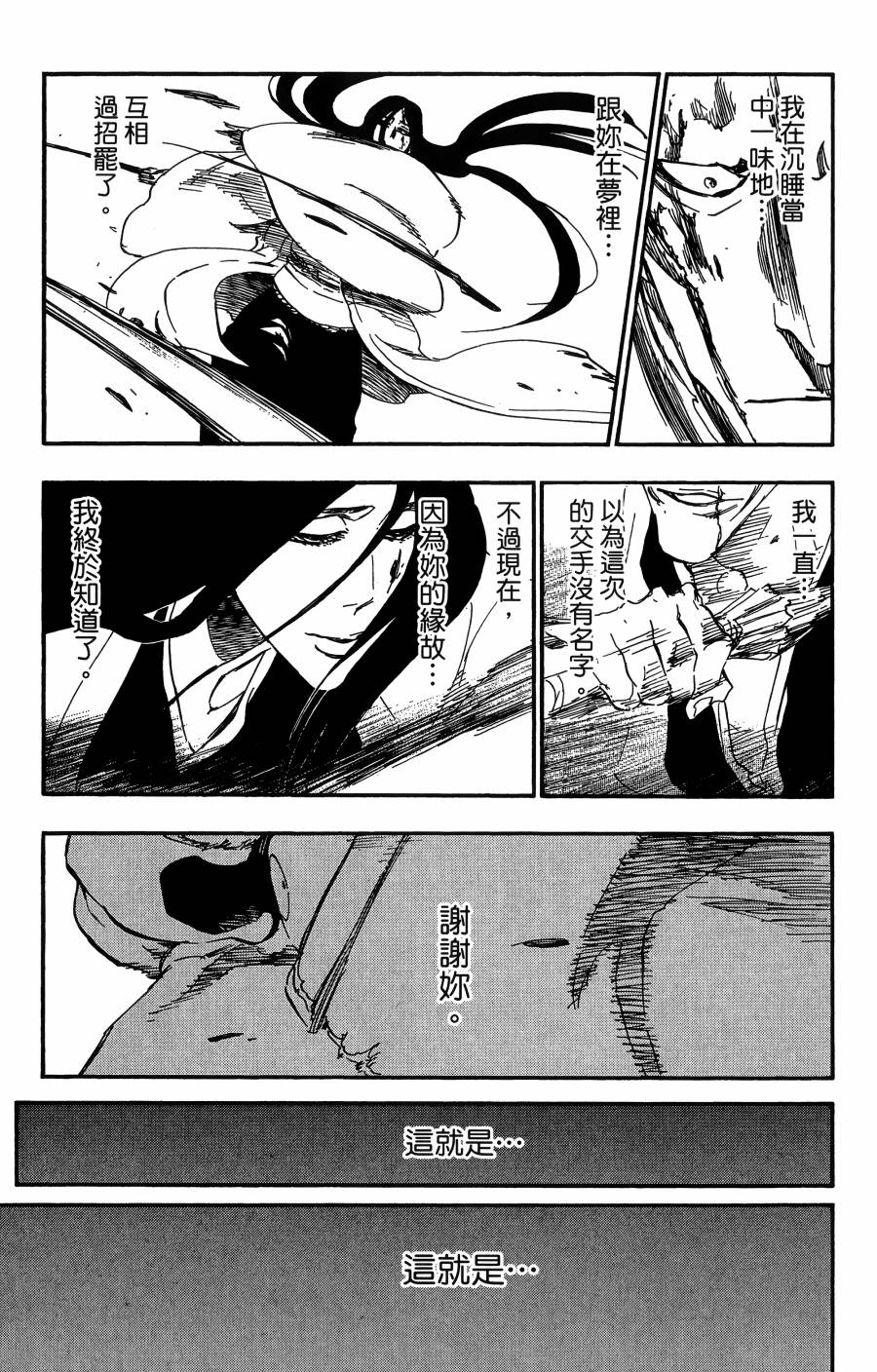 《死神》漫画最新章节第59卷免费下拉式在线观看章节第【108】张图片