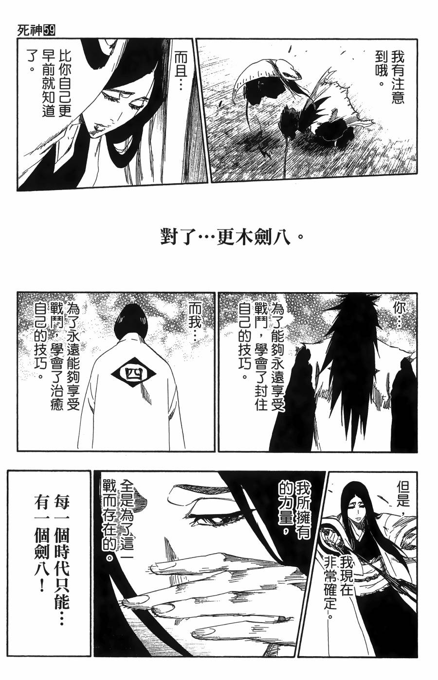 《死神》漫画最新章节第59卷免费下拉式在线观看章节第【112】张图片