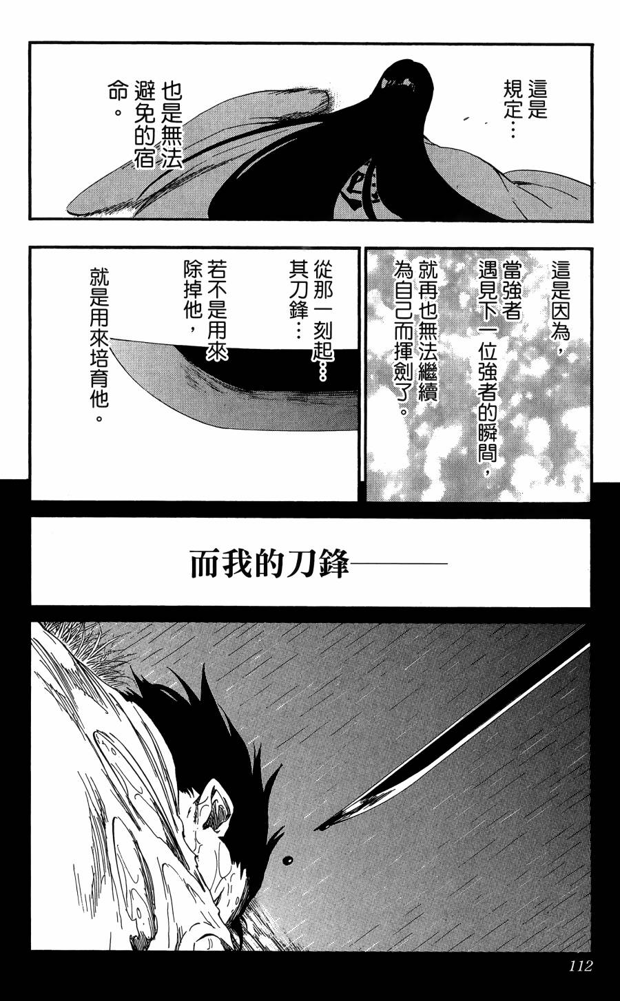 《死神》漫画最新章节第59卷免费下拉式在线观看章节第【113】张图片