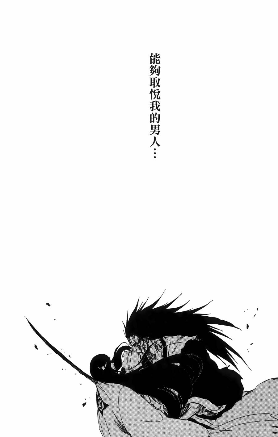 《死神》漫画最新章节第59卷免费下拉式在线观看章节第【116】张图片