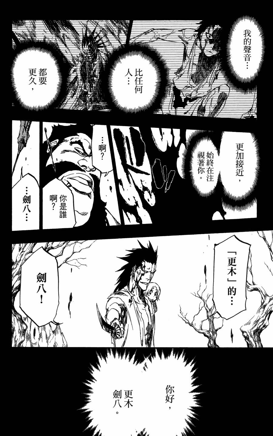 《死神》漫画最新章节第59卷免费下拉式在线观看章节第【127】张图片