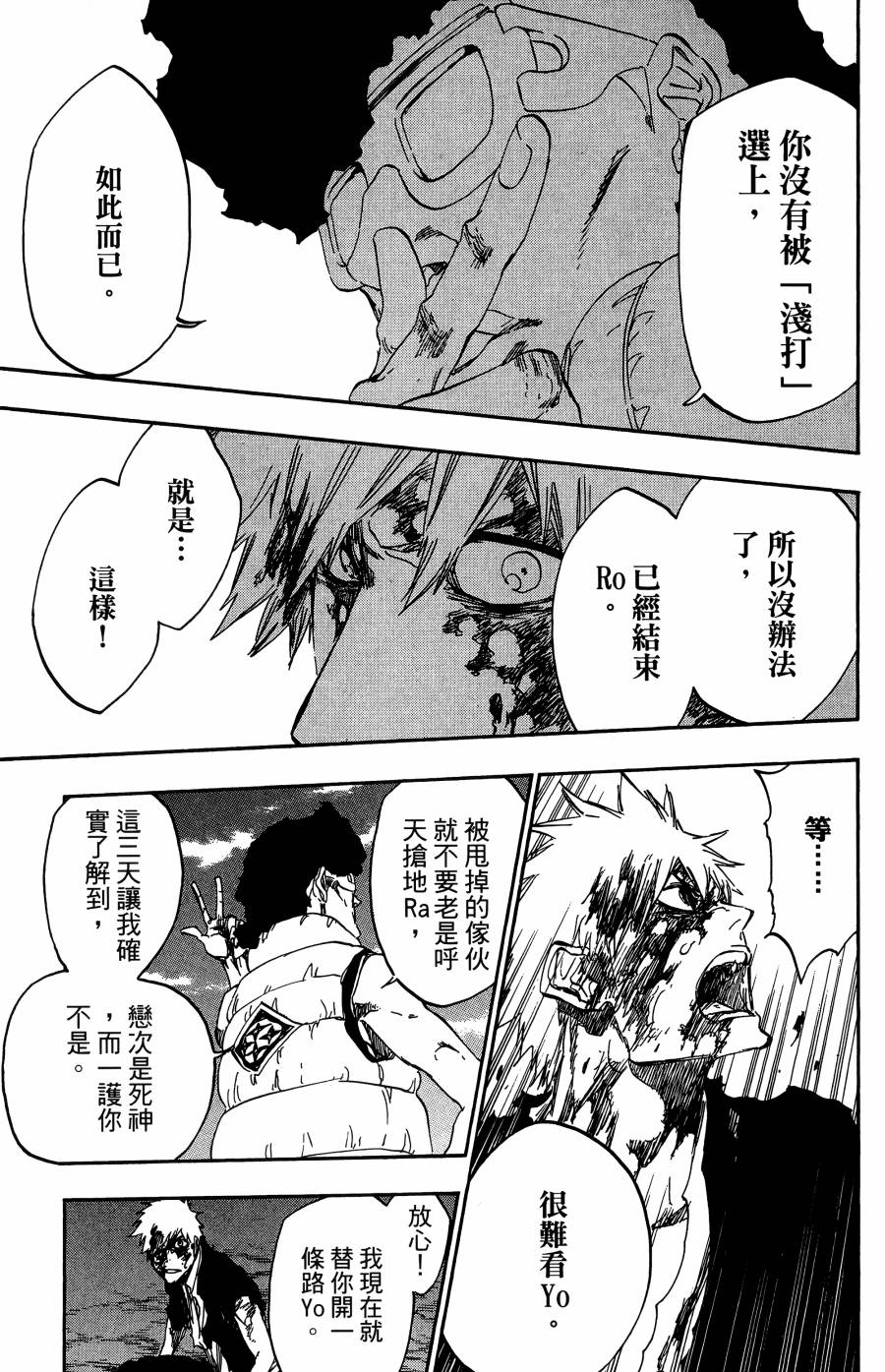 《死神》漫画最新章节第59卷免费下拉式在线观看章节第【132】张图片