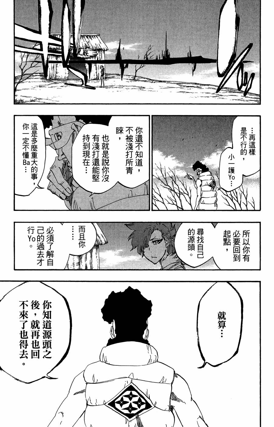 《死神》漫画最新章节第59卷免费下拉式在线观看章节第【136】张图片