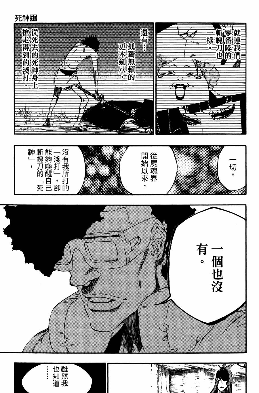 《死神》漫画最新章节第59卷免费下拉式在线观看章节第【156】张图片