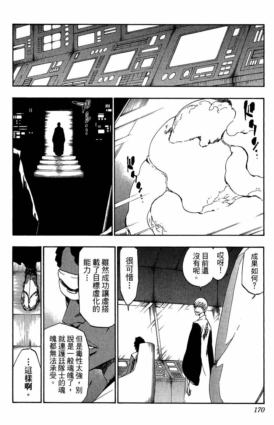 《死神》漫画最新章节第59卷免费下拉式在线观看章节第【169】张图片