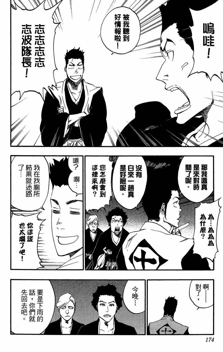 《死神》漫画最新章节第59卷免费下拉式在线观看章节第【173】张图片