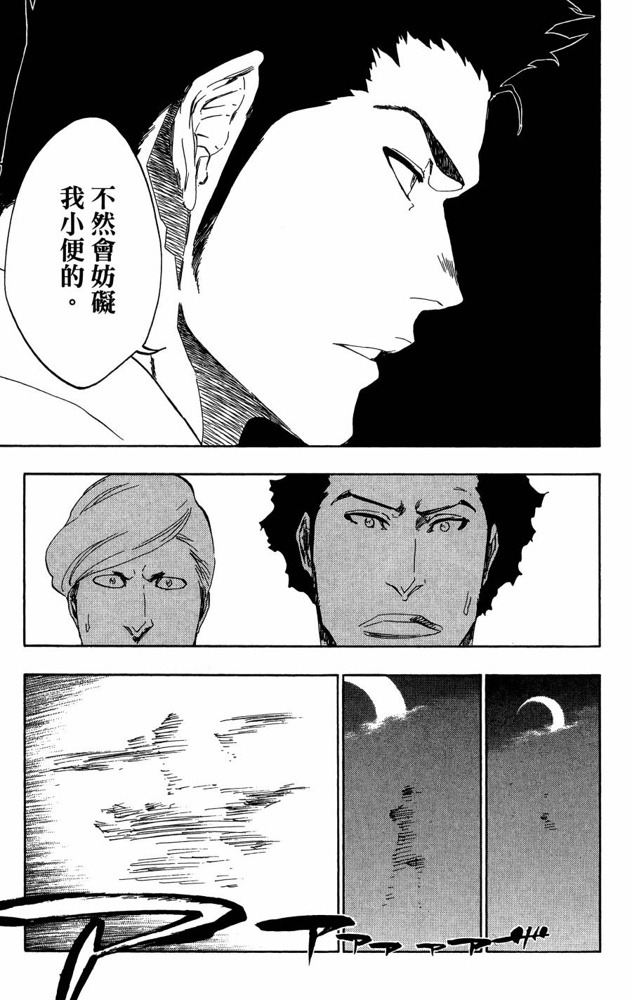 《死神》漫画最新章节第59卷免费下拉式在线观看章节第【174】张图片