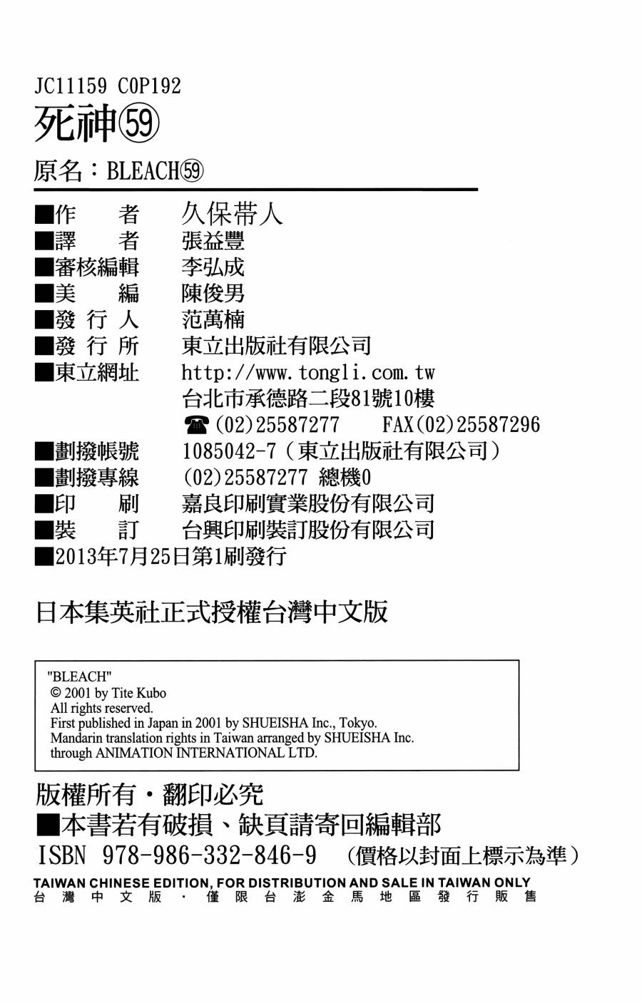 《死神》漫画最新章节第59卷免费下拉式在线观看章节第【189】张图片