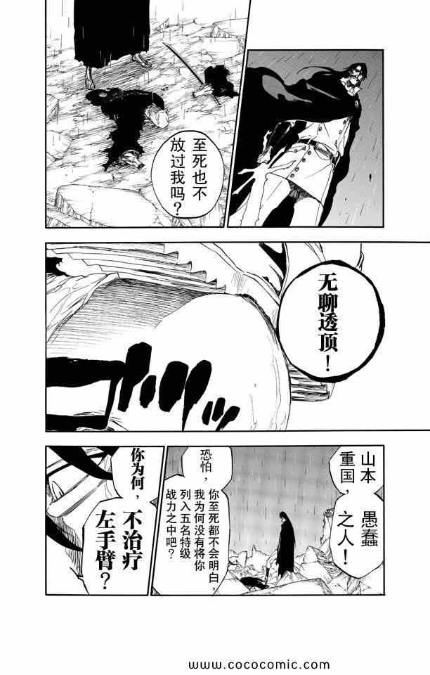 《死神》漫画最新章节第59卷免费下拉式在线观看章节第【27】张图片