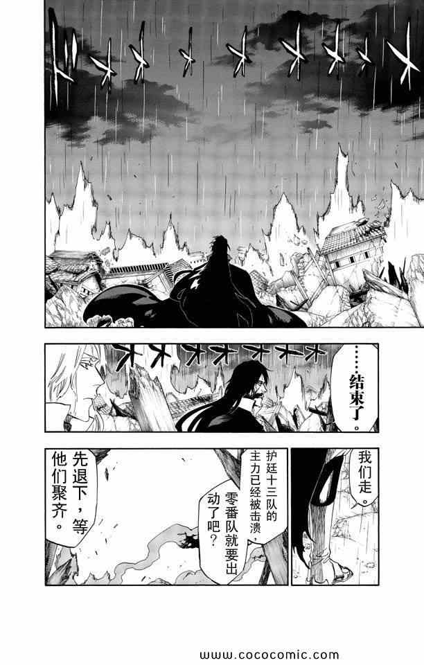 《死神》漫画最新章节第59卷免费下拉式在线观看章节第【34】张图片