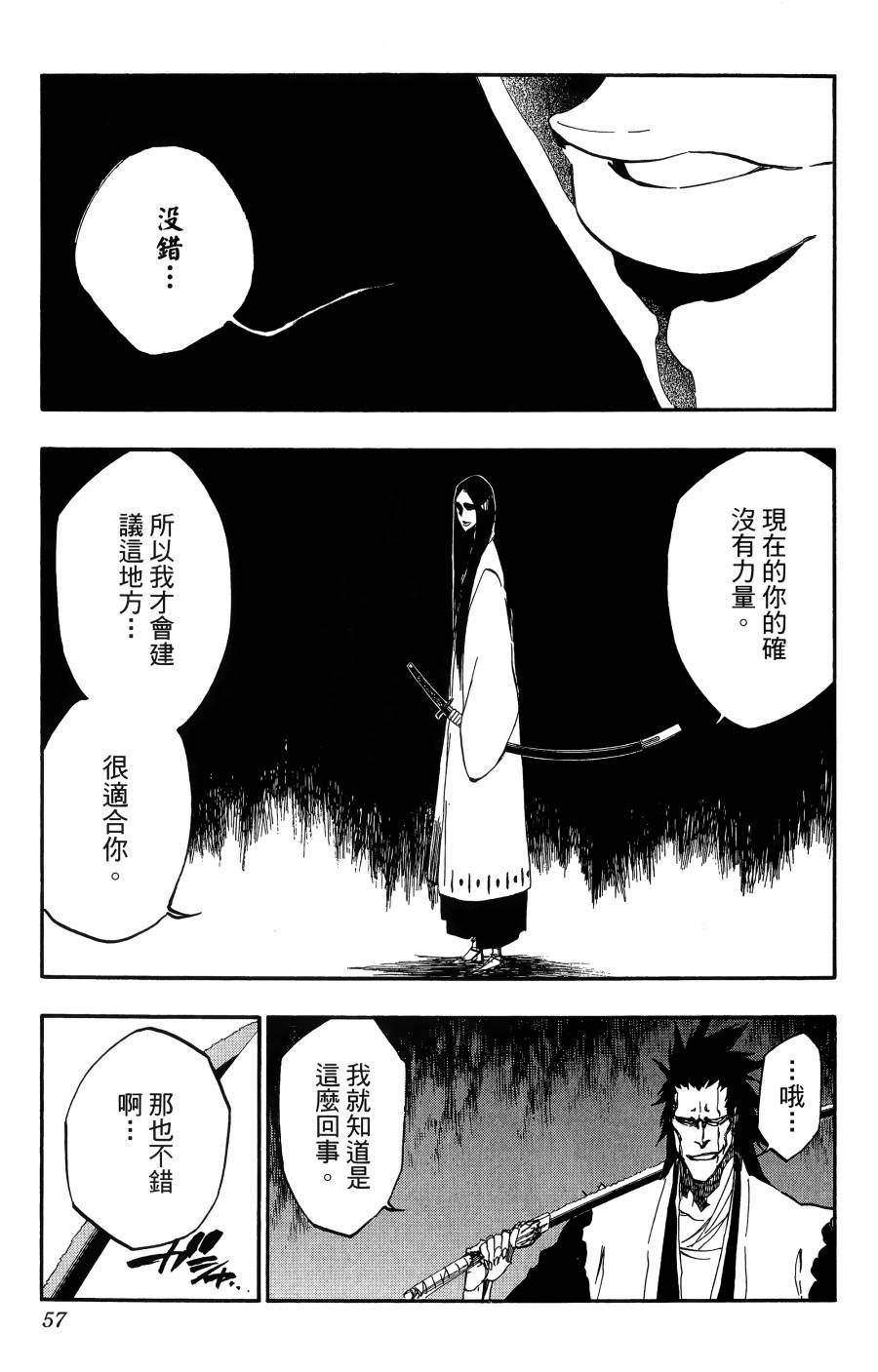 《死神》漫画最新章节第59卷免费下拉式在线观看章节第【58】张图片