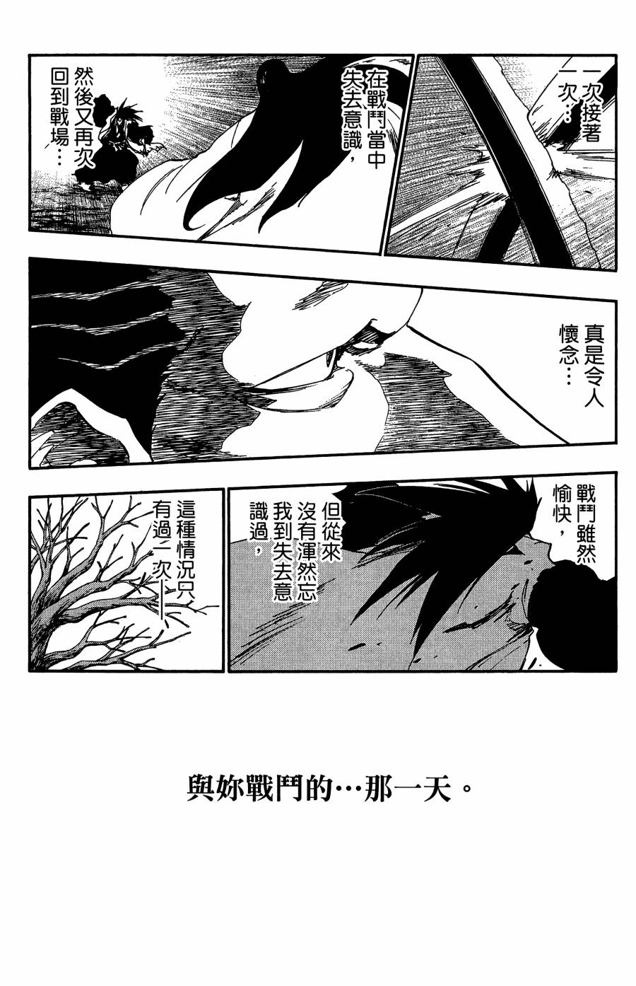 《死神》漫画最新章节第59卷免费下拉式在线观看章节第【83】张图片