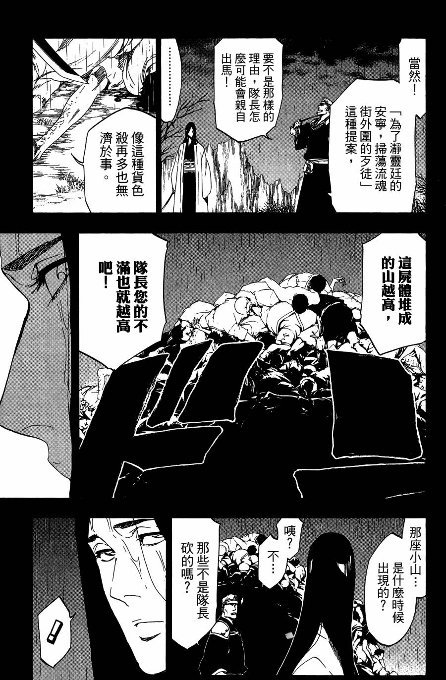 《死神》漫画最新章节第59卷免费下拉式在线观看章节第【86】张图片