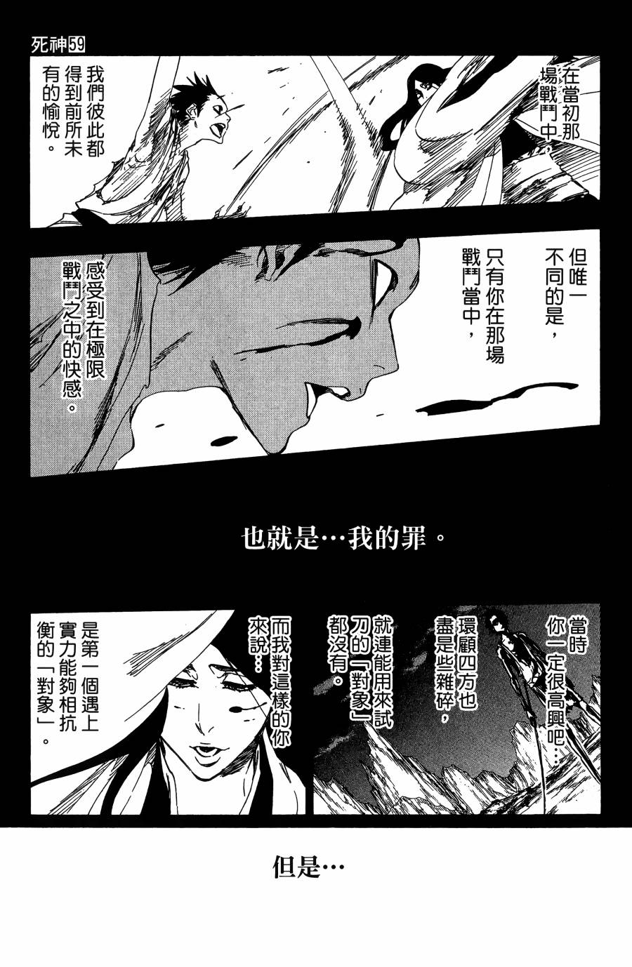 《死神》漫画最新章节第59卷免费下拉式在线观看章节第【92】张图片