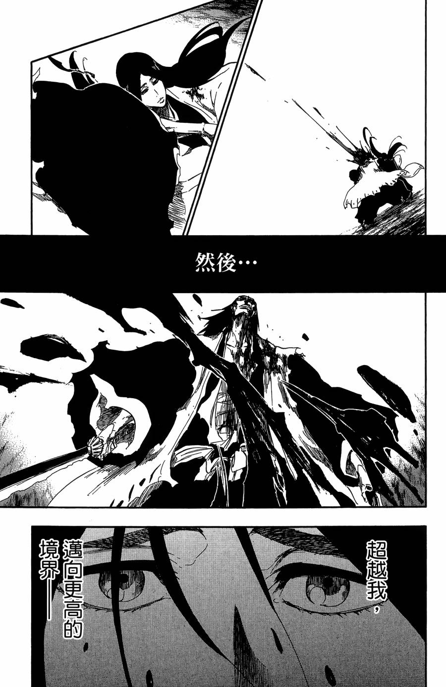 《死神》漫画最新章节第59卷免费下拉式在线观看章节第【96】张图片