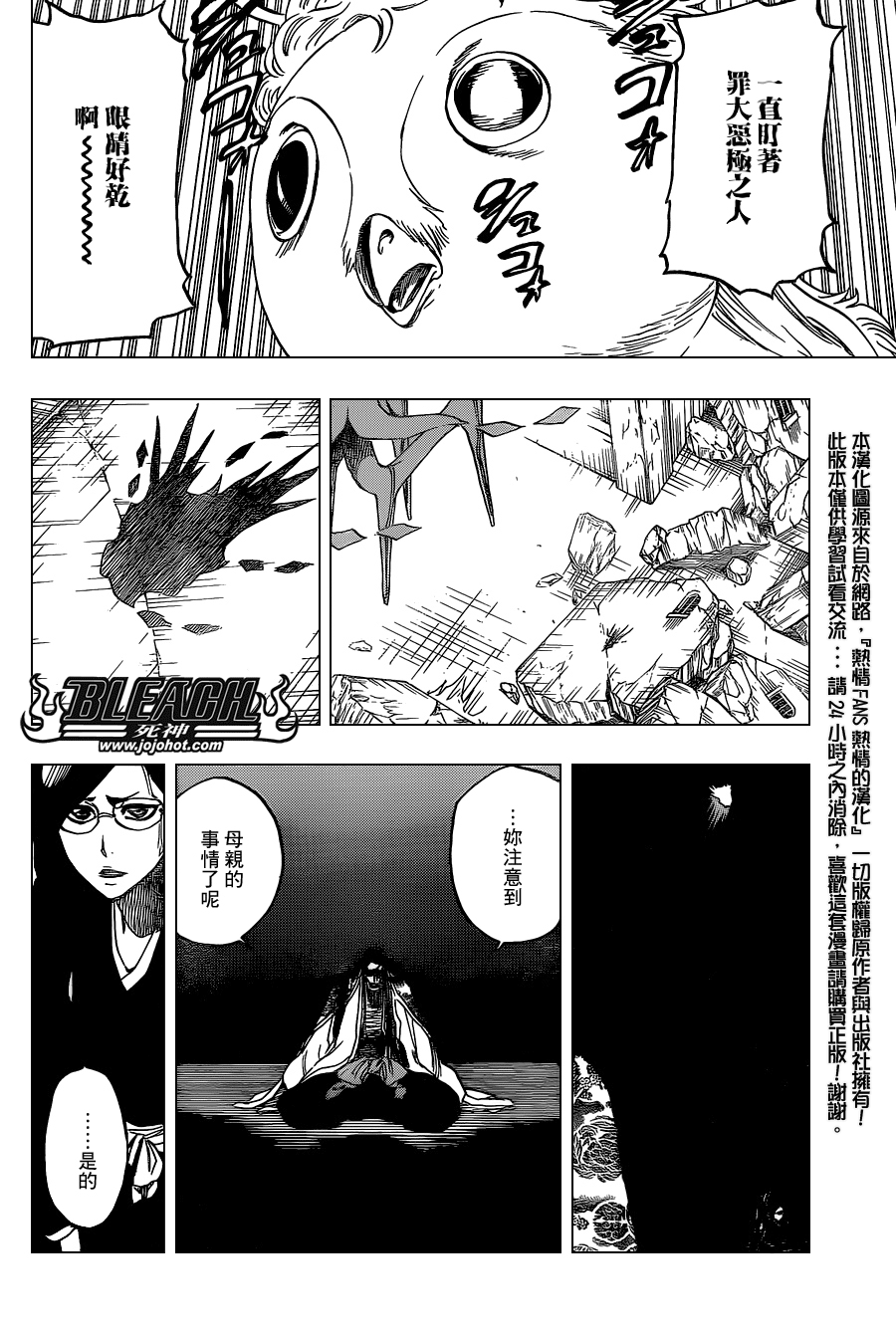 《死神》漫画最新章节第651话 The Theatre Suicide 5免费下拉式在线观看章节第【16】张图片