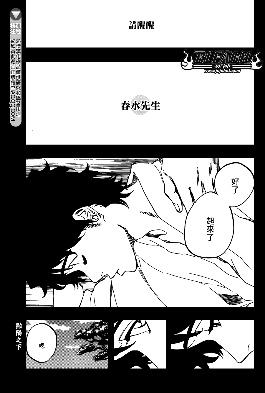 《死神》漫画最新章节第652话 The Theatre Suicide 6免费下拉式在线观看章节第【1】张图片