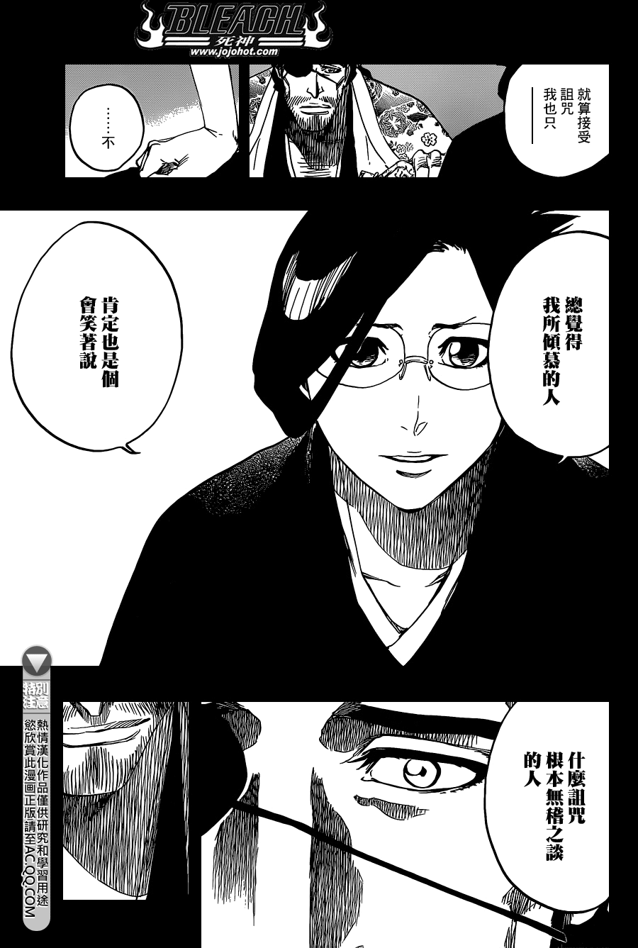 《死神》漫画最新章节第652话 The Theatre Suicide 6免费下拉式在线观看章节第【13】张图片