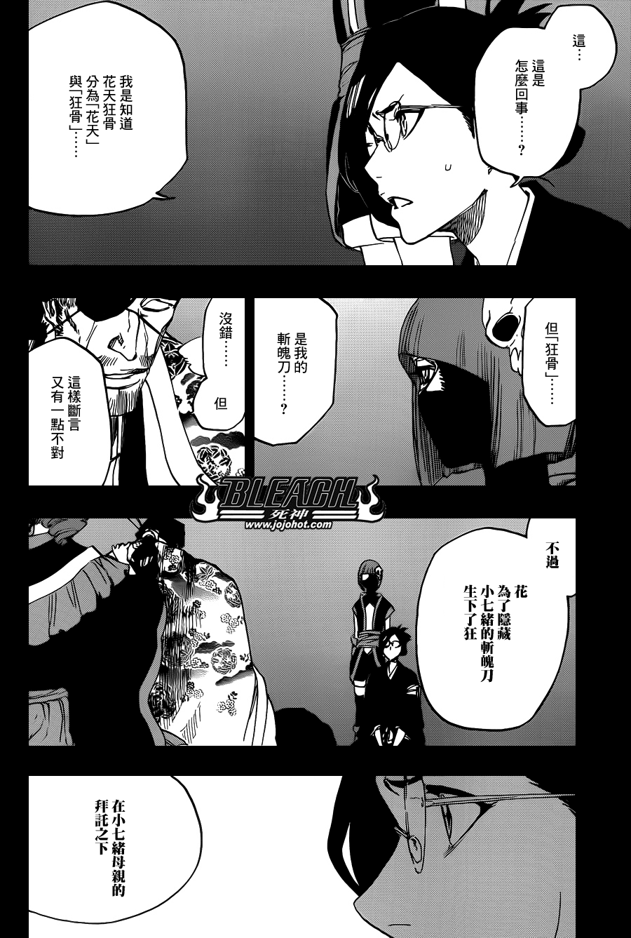 《死神》漫画最新章节第652话 The Theatre Suicide 6免费下拉式在线观看章节第【6】张图片