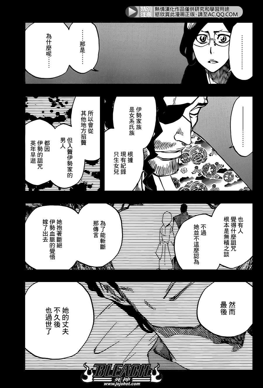 《死神》漫画最新章节第652话 The Theatre Suicide 6免费下拉式在线观看章节第【7】张图片