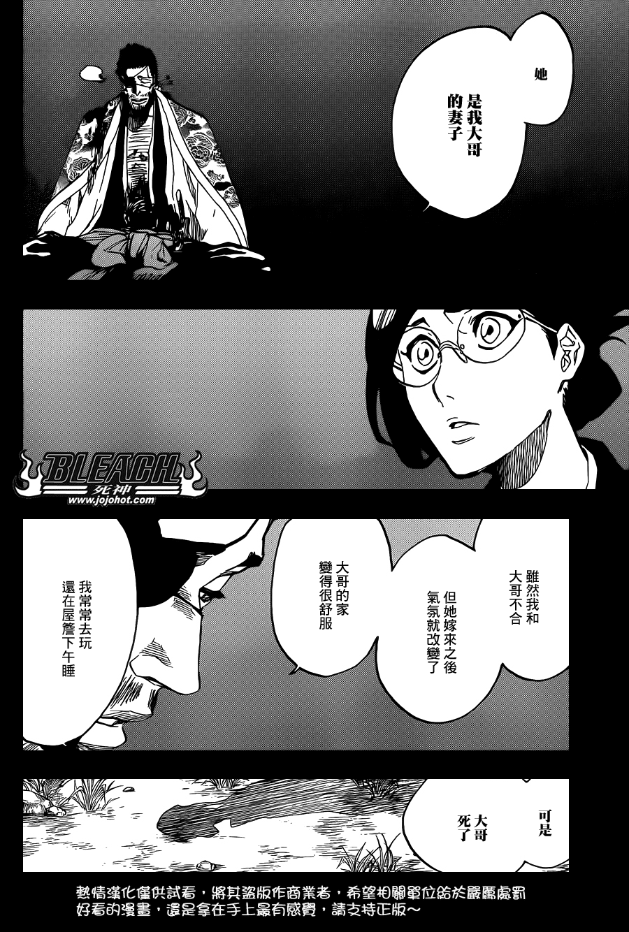 《死神》漫画最新章节第652话 The Theatre Suicide 6免费下拉式在线观看章节第【8】张图片