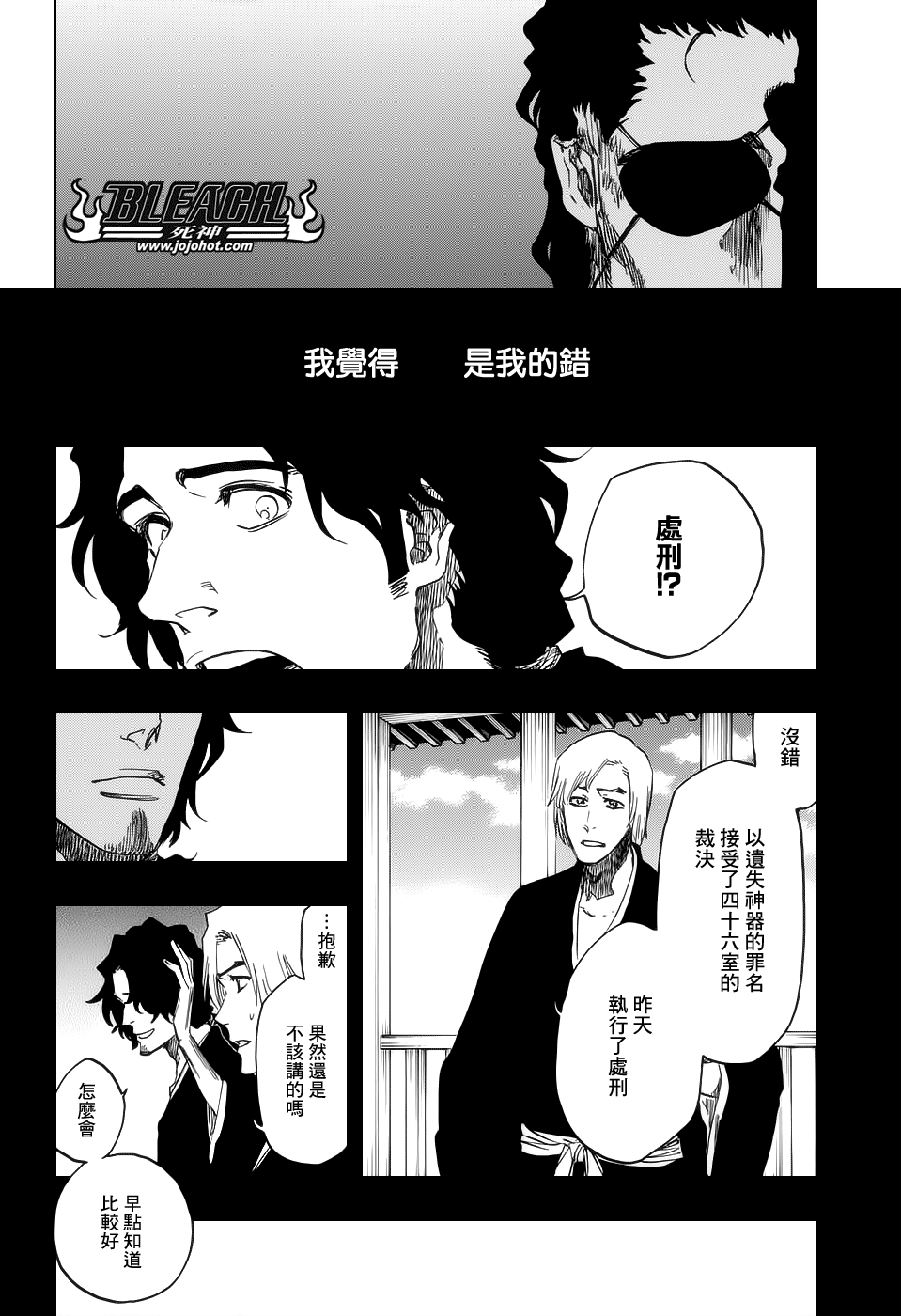 《死神》漫画最新章节第653话 The Theatre Suicide 7免费下拉式在线观看章节第【14】张图片