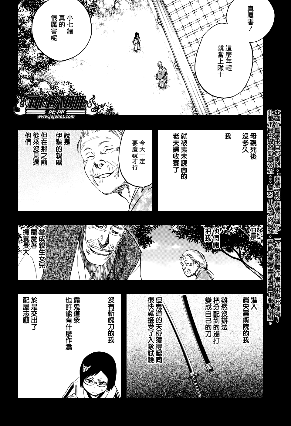 《死神》漫画最新章节第653话 The Theatre Suicide 7免费下拉式在线观看章节第【8】张图片