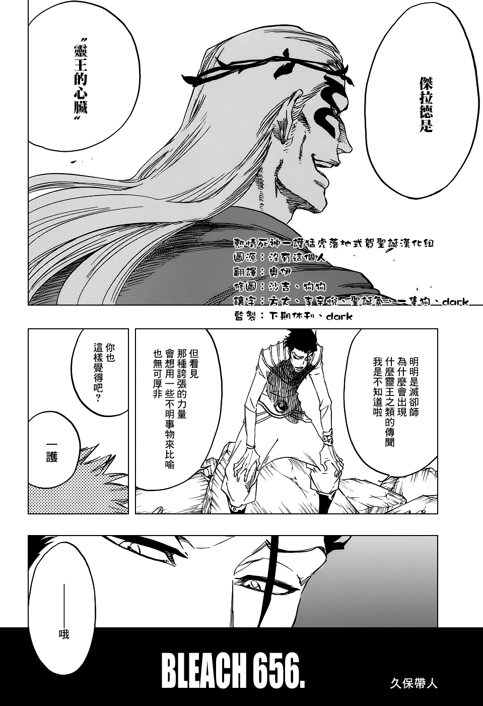 《死神》漫画最新章节第657话 God Of Thunder2免费下拉式在线观看章节第【4】张图片