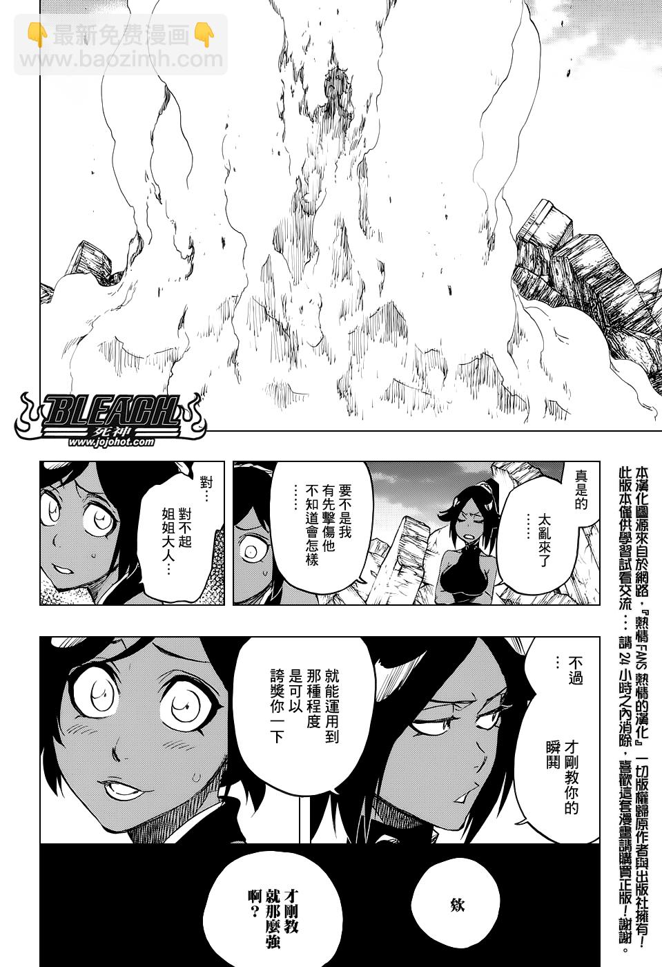 《死神》漫画最新章节第658话 严酷的致命危机免费下拉式在线观看章节第【16】张图片