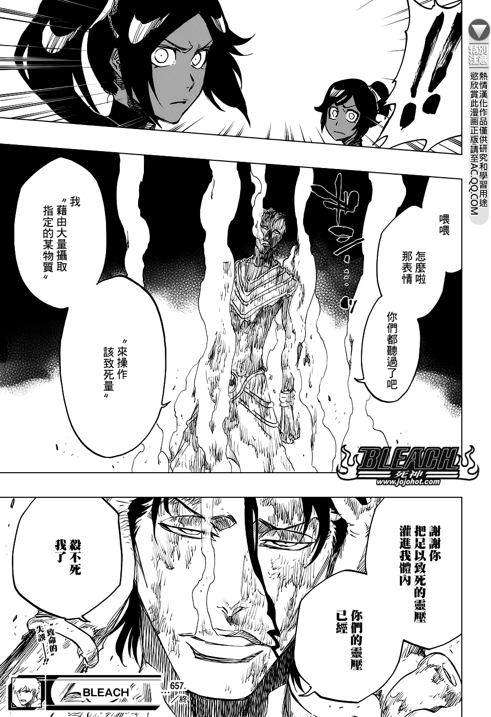 《死神》漫画最新章节第658话 严酷的致命危机免费下拉式在线观看章节第【17】张图片