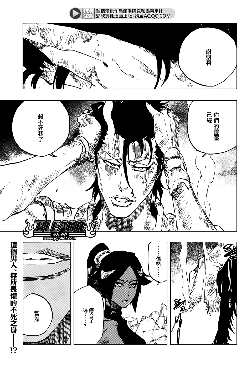 《死神》漫画最新章节第659话 There Will Be Frost免费下拉式在线观看章节第【1】张图片