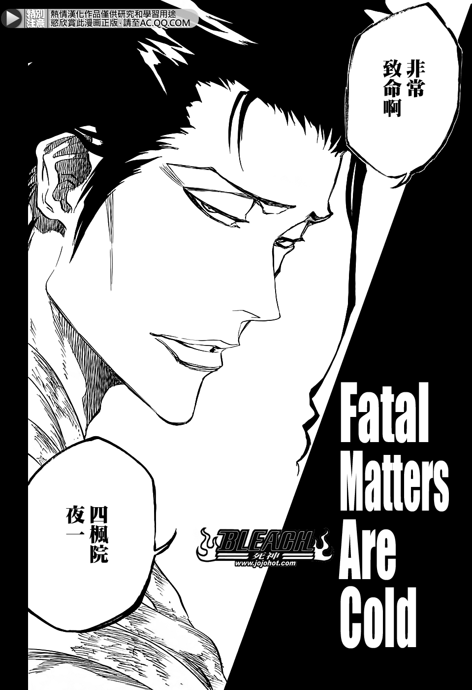 《死神》漫画最新章节第659话 There Will Be Frost免费下拉式在线观看章节第【6】张图片