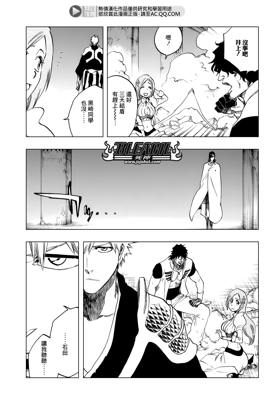 《死神》漫画最新章节第661话 MY LAST WORDS免费下拉式在线观看章节第【11】张图片