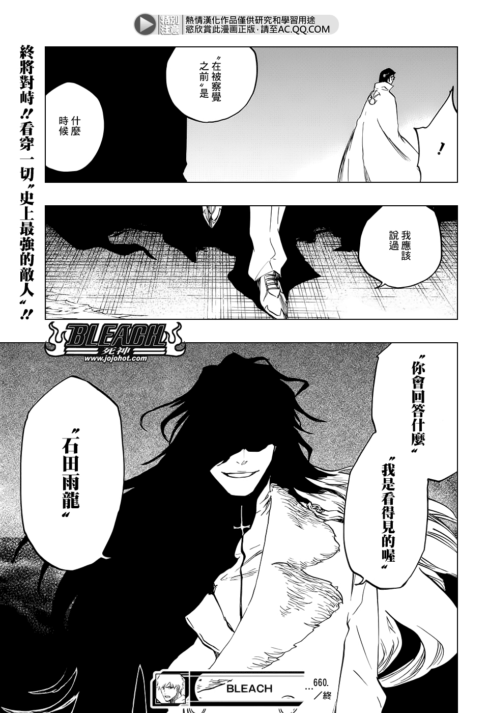 《死神》漫画最新章节第661话 MY LAST WORDS免费下拉式在线观看章节第【17】张图片