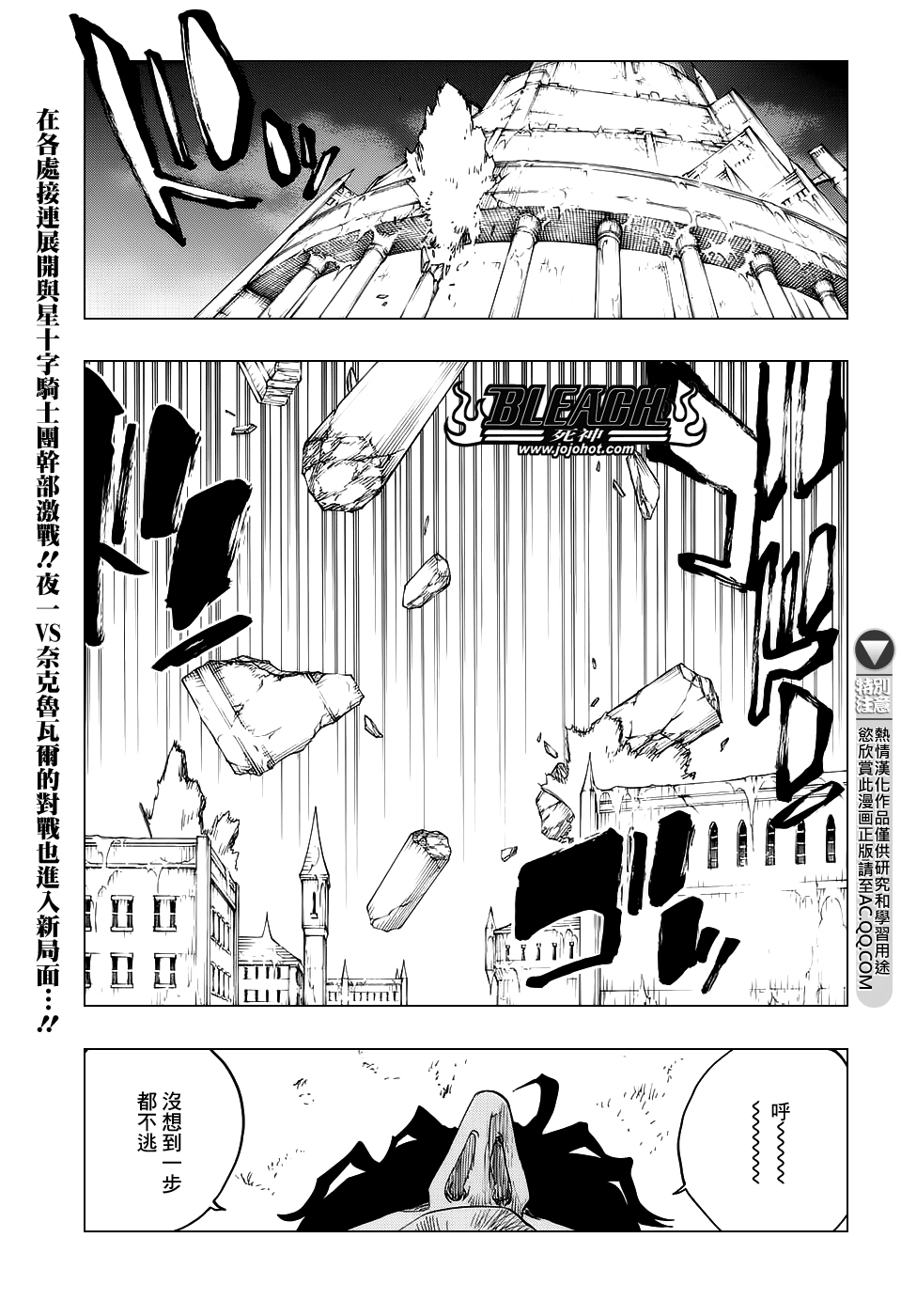 《死神》漫画最新章节第663话 BLEACH免费下拉式在线观看章节第【1】张图片