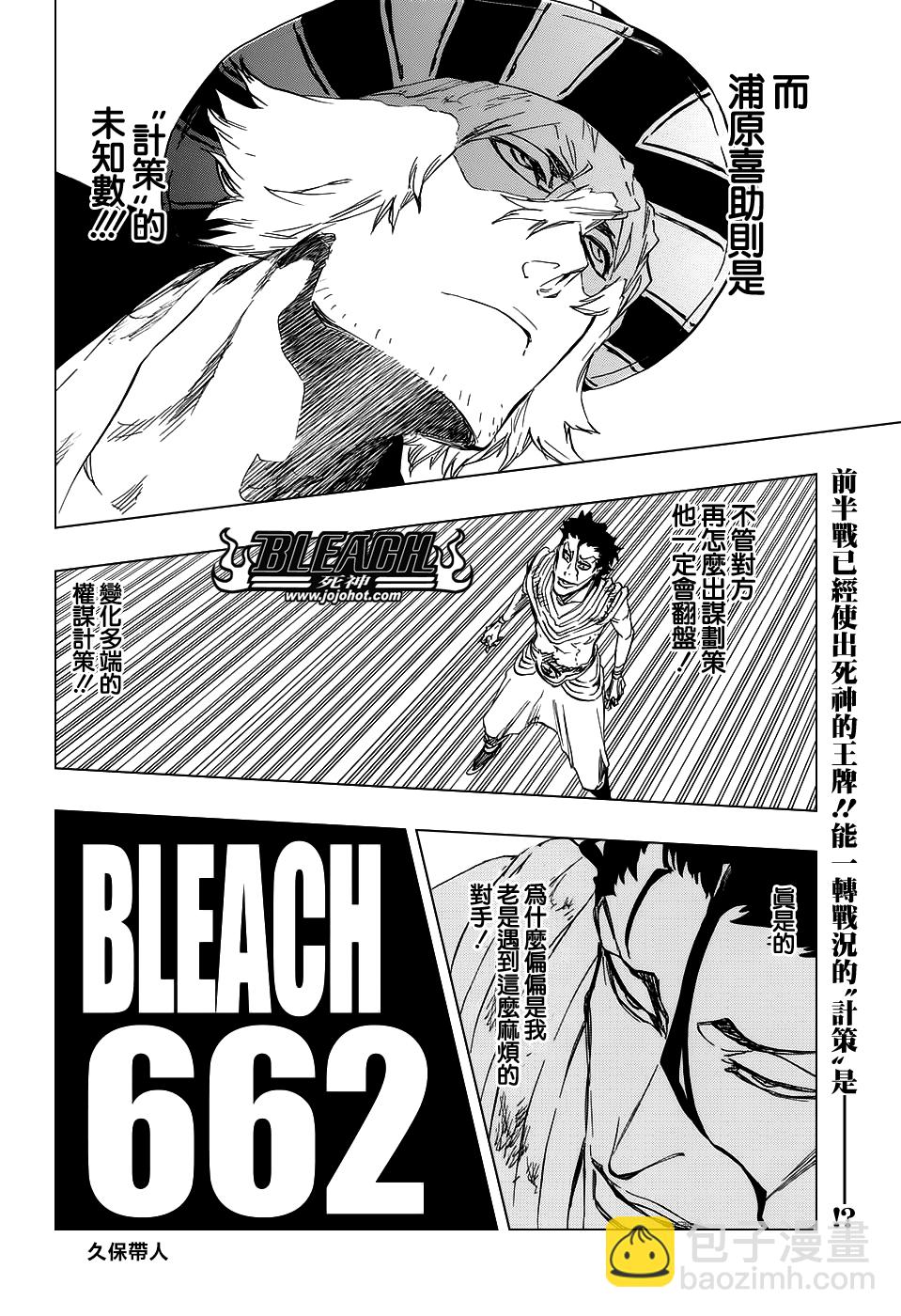 《死神》漫画最新章节第663话 BLEACH免费下拉式在线观看章节第【10】张图片