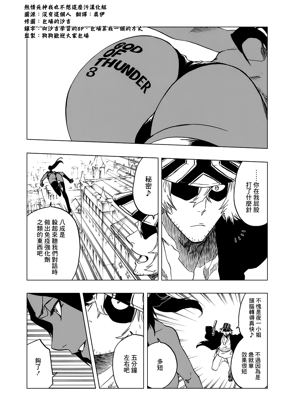 《死神》漫画最新章节第663话 BLEACH免费下拉式在线观看章节第【11】张图片