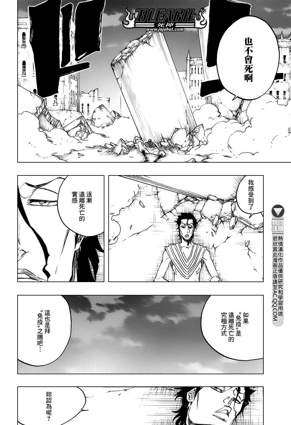 《死神》漫画最新章节第663话 BLEACH免费下拉式在线观看章节第【2】张图片