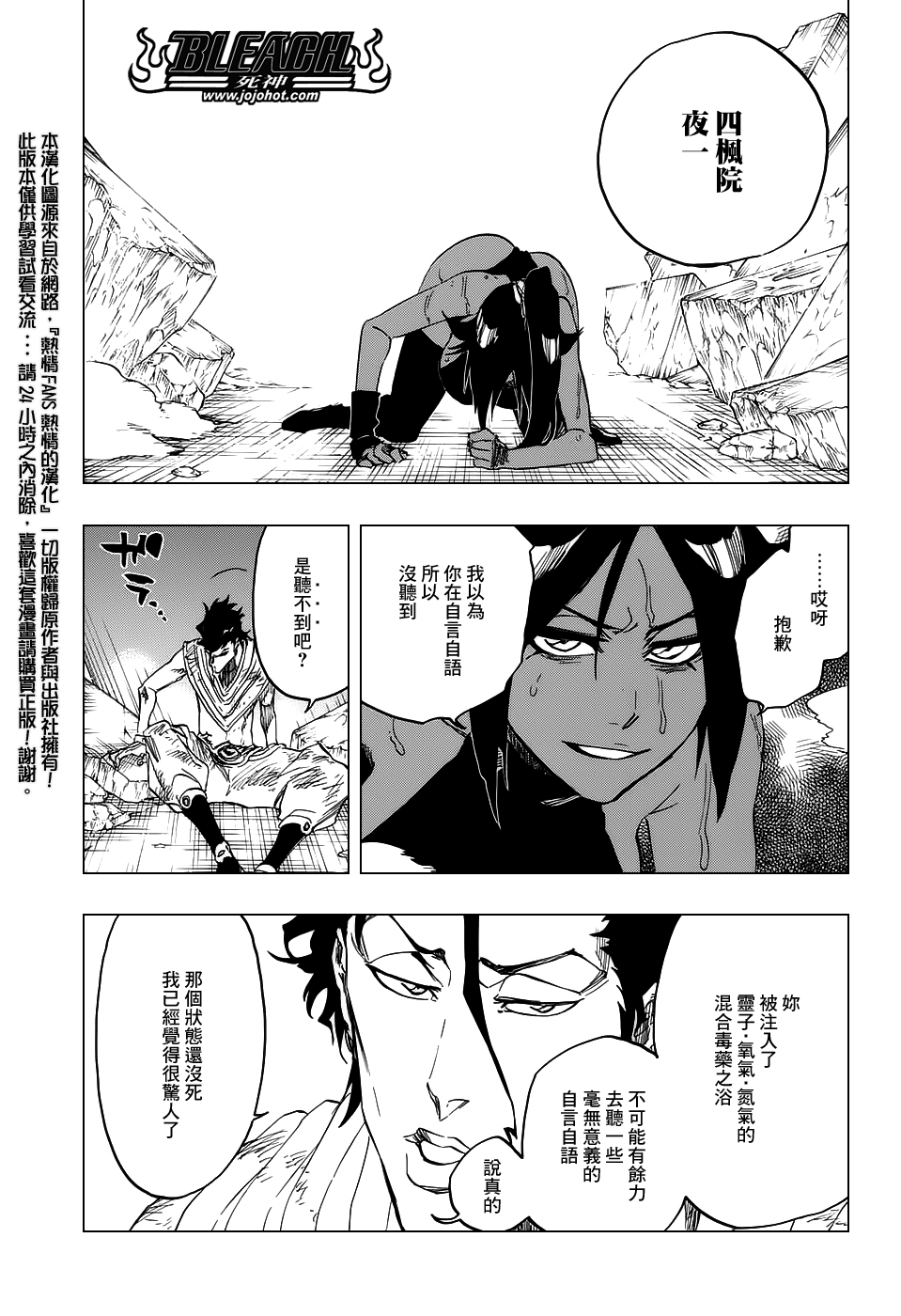 《死神》漫画最新章节第663话 BLEACH免费下拉式在线观看章节第【3】张图片