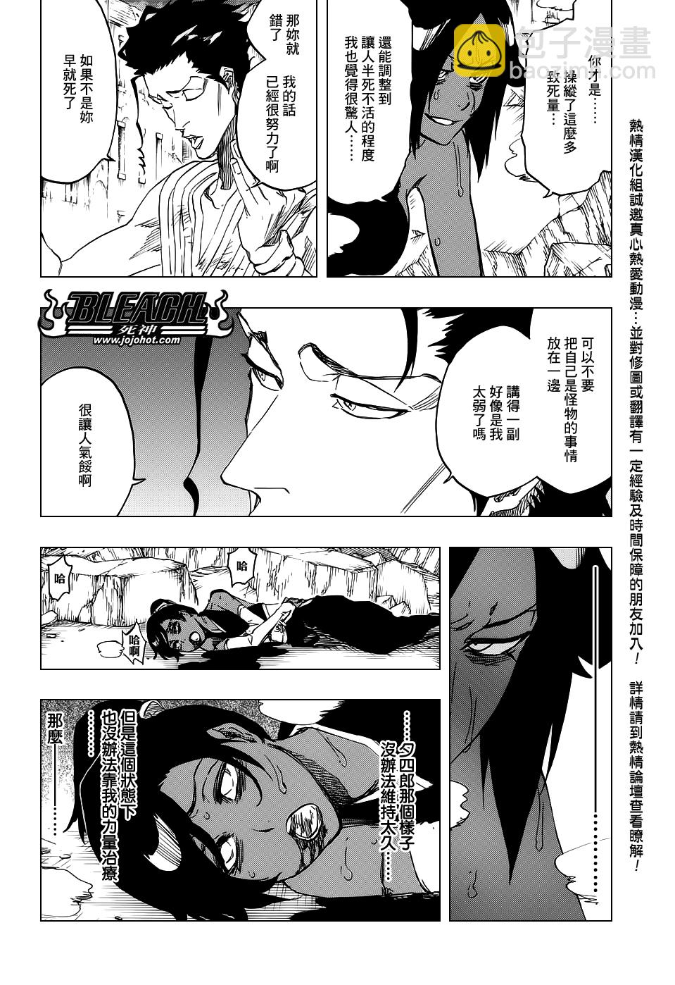 《死神》漫画最新章节第663话 BLEACH免费下拉式在线观看章节第【4】张图片