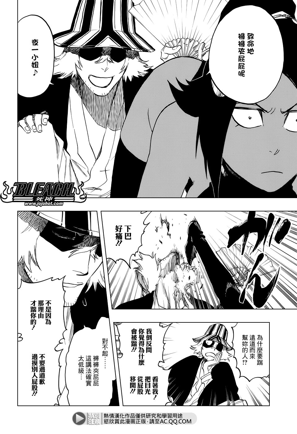 《死神》漫画最新章节第663话 BLEACH免费下拉式在线观看章节第【6】张图片