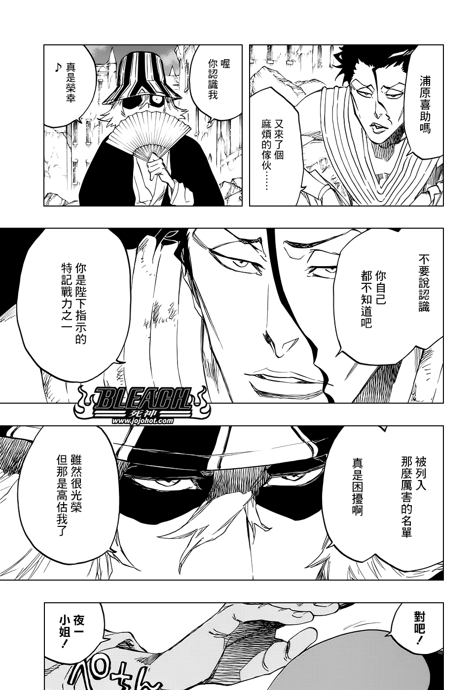 《死神》漫画最新章节第663话 BLEACH免费下拉式在线观看章节第【7】张图片