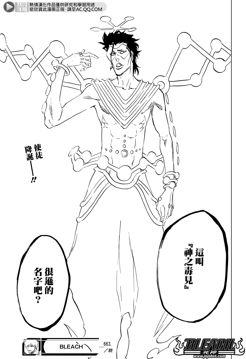 《死神》漫画最新章节第664话 The Gift免费下拉式在线观看章节第【17】张图片