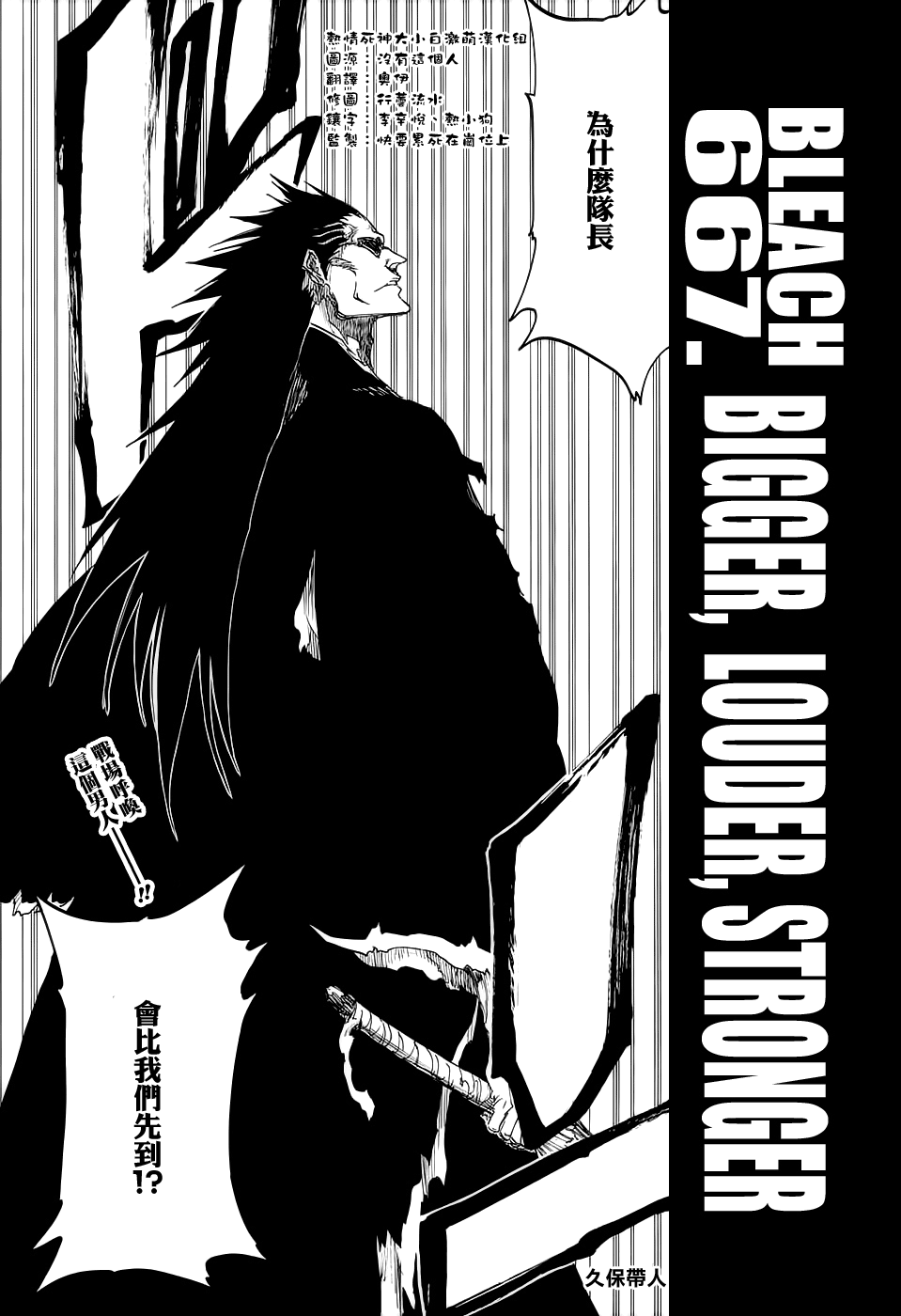 《死神》漫画最新章节第668话 更大，更快，更强免费下拉式在线观看章节第【3】张图片