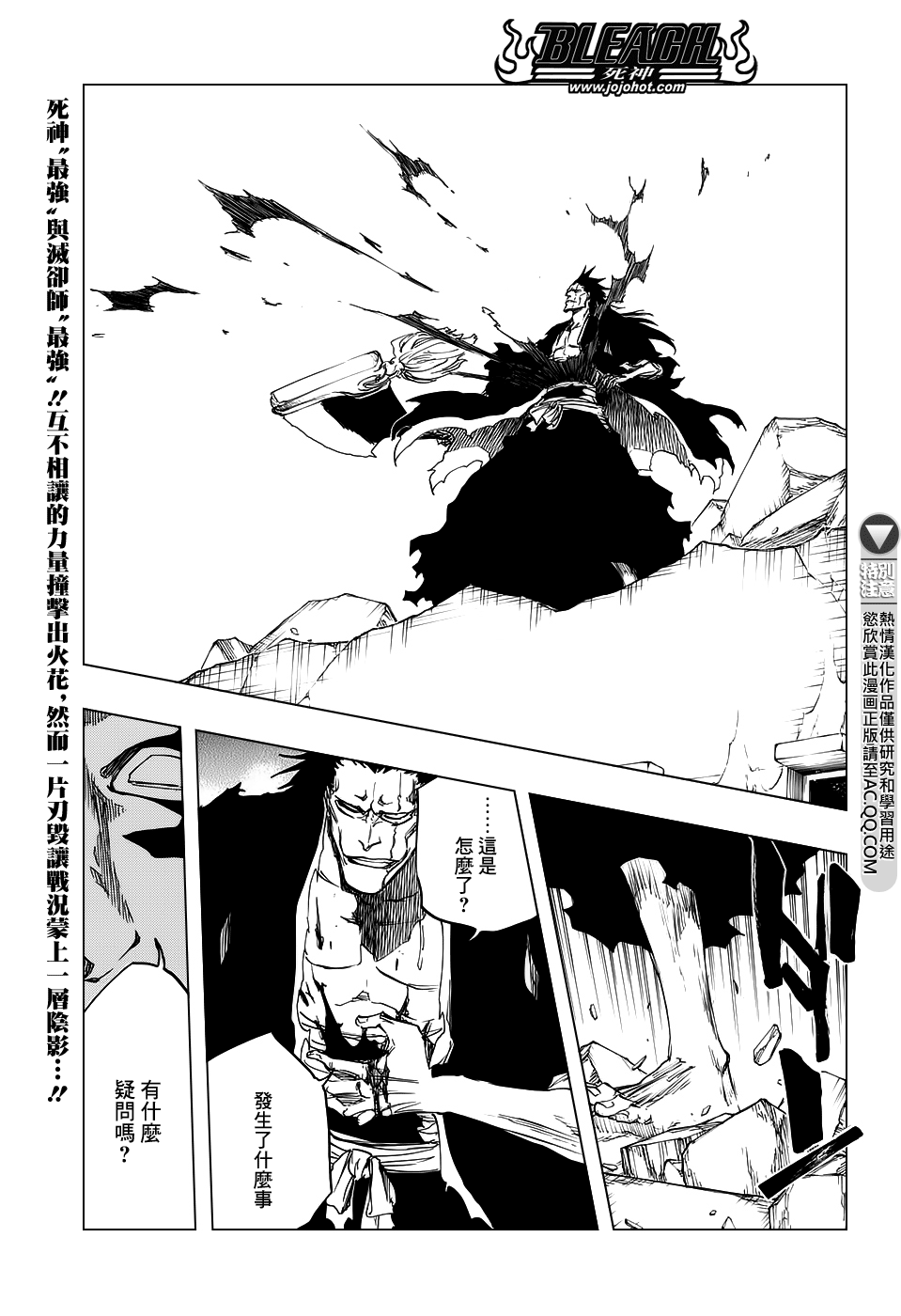 《死神》漫画最新章节第669话 刃Ⅱ免费下拉式在线观看章节第【1】张图片