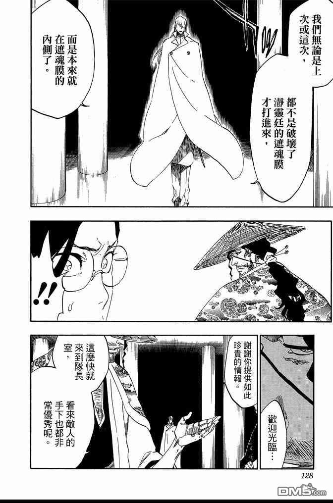 《死神》漫画最新章节第61卷免费下拉式在线观看章节第【128】张图片