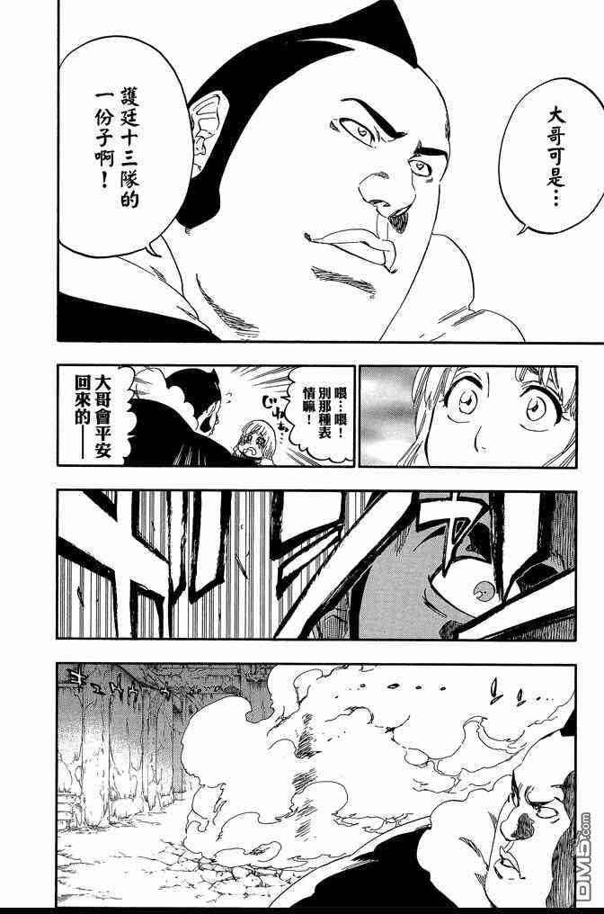 《死神》漫画最新章节第61卷免费下拉式在线观看章节第【140】张图片