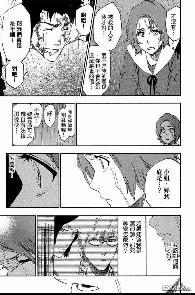 《死神》漫画最新章节第61卷免费下拉式在线观看章节第【47】张图片