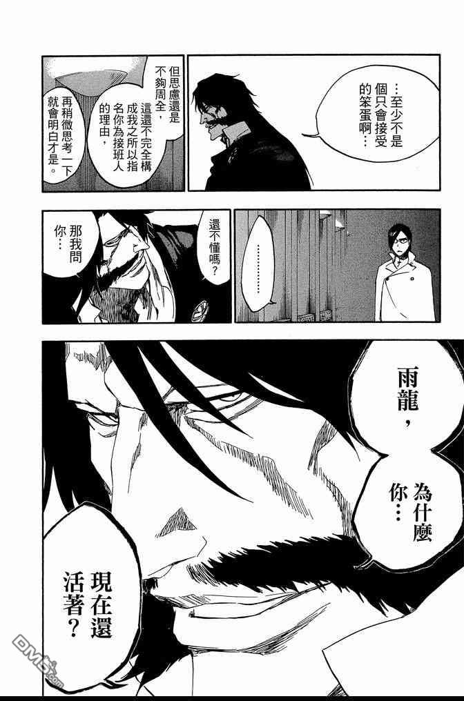 《死神》漫画最新章节第61卷免费下拉式在线观看章节第【62】张图片